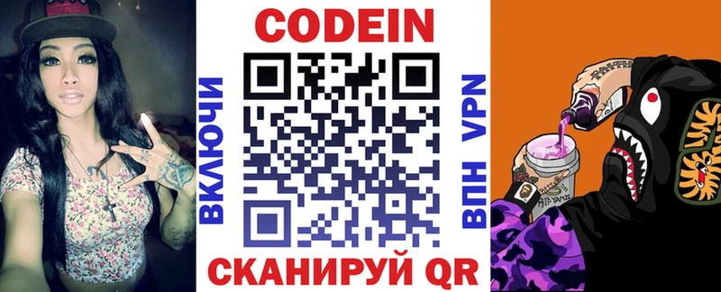 Кодеин Purple Drank  Киселёвск 